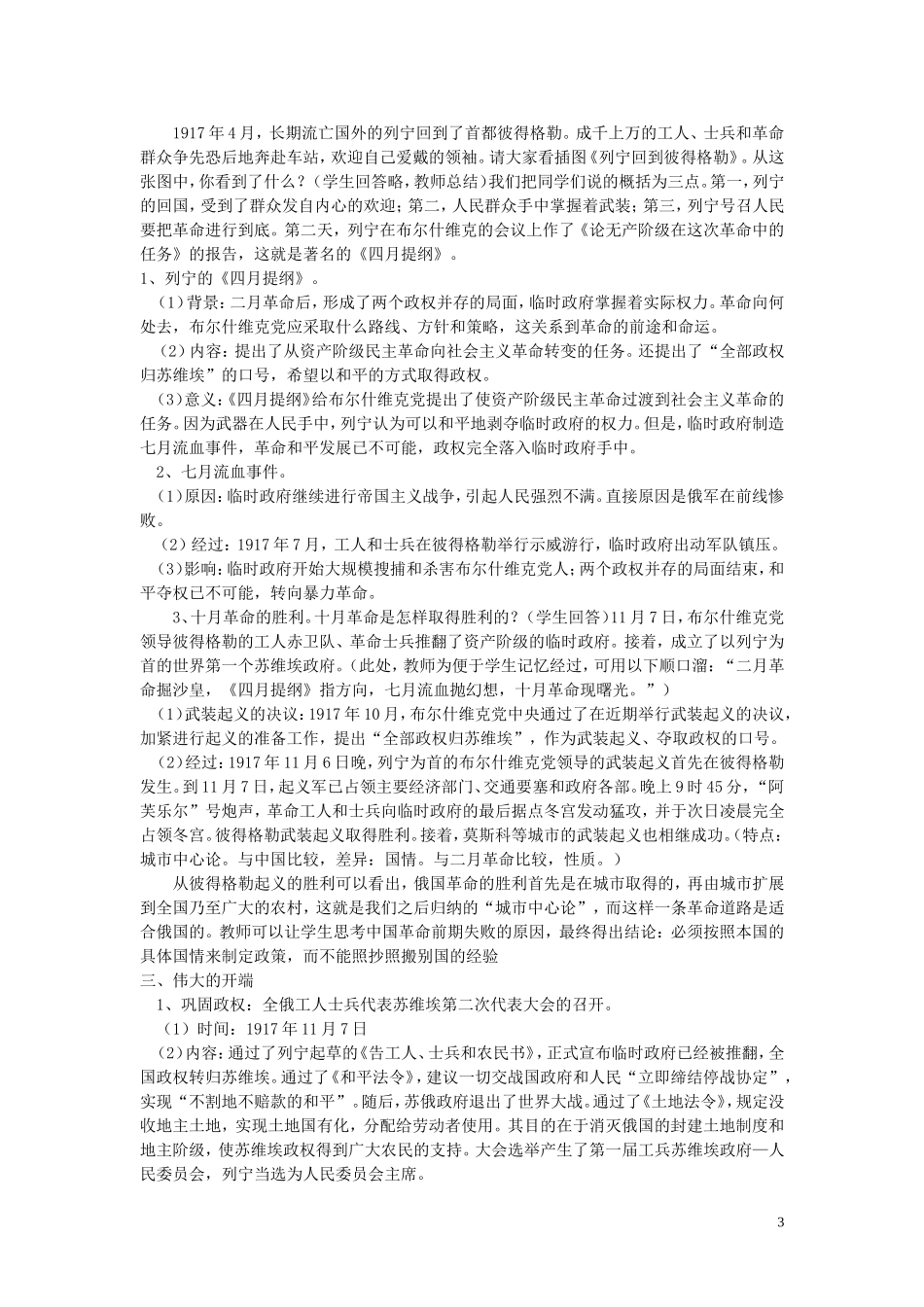 高中历史 5.19俄国十月社会主义革命的胜利1 人教实验版必修1_第3页