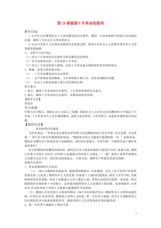 高中历史 5.19俄国十月社会主义革命的胜利1 人教实验版必修1