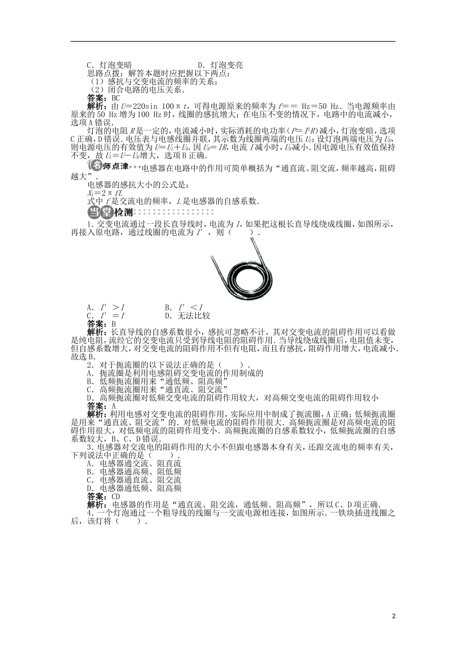 高中物理 第二章 交变电流 第四节 电感器对交变电流的作用学案 粤教版选修3-2-粤教版高二选修3-2物理学案_第2页