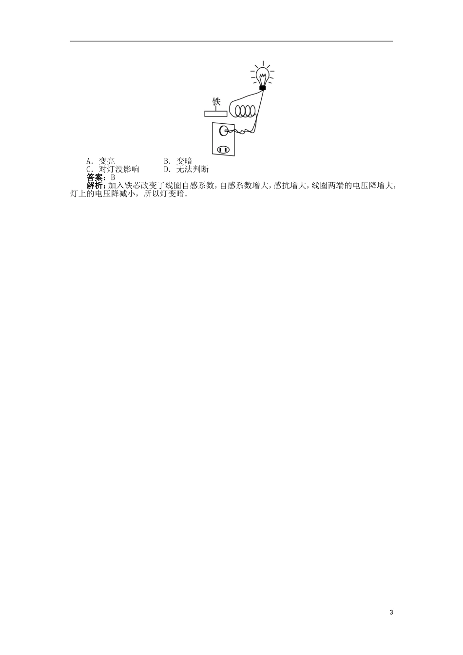 高中物理 第二章 交变电流 第四节 电感器对交变电流的作用学案 粤教版选修3-2-粤教版高二选修3-2物理学案_第3页