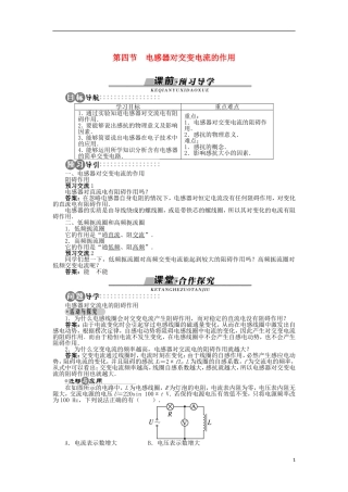 高中物理 第二章 交变电流 第四节 电感器对交变电流的作用学案 粤教版选修3-2-粤教版高二选修3-2物理学案