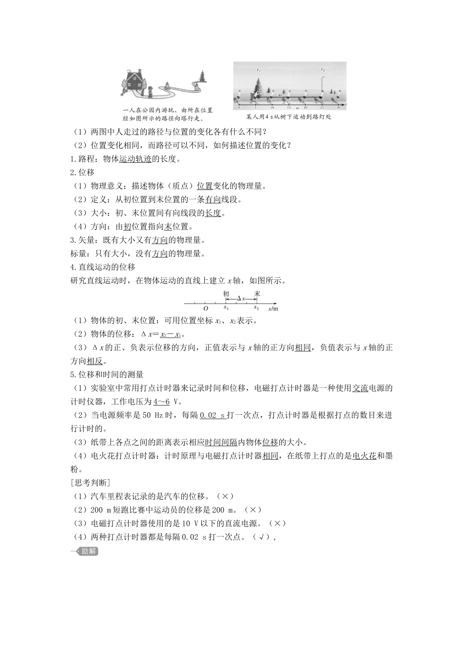 高中物理 第一章 第2节 时间 位移教案 新人教版必修第一册-新人教版高一第一册物理教案_第2页