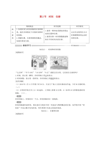高中物理 第一章 第2节 时间 位移教案 新人教版必修第一册-新人教版高一第一册物理教案