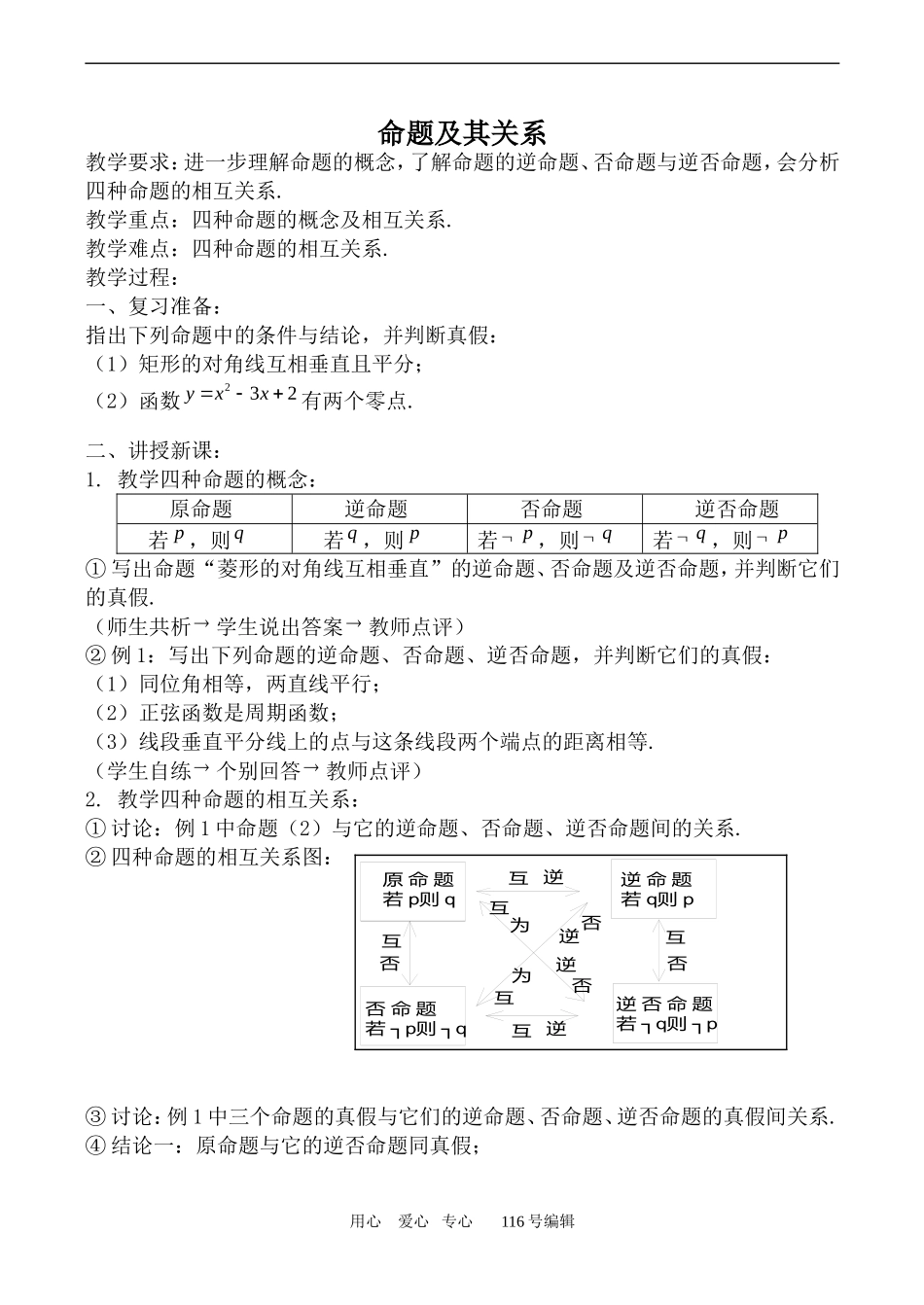 数学苏教版选修2-1命题及其关系2_第1页