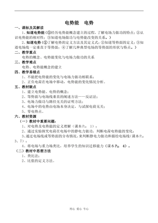 高中物理电势能 电势人教版选修3-1