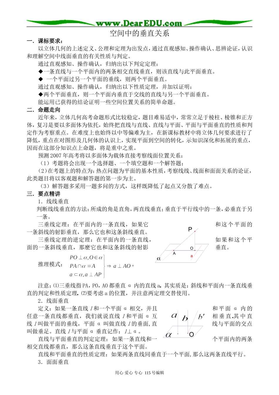 新人教版高中数学必修2(B)空间中的垂直关系_第1页