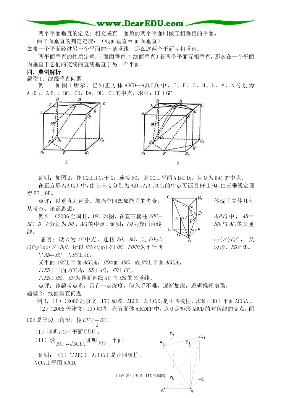 新人教版高中数学必修2(B)空间中的垂直关系_第2页