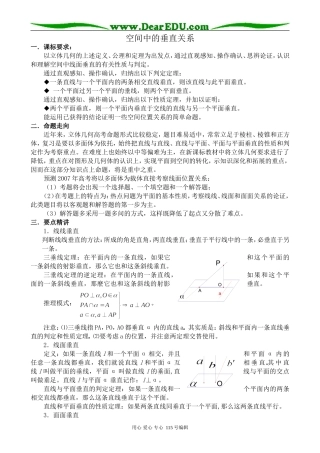新人教版高中数学必修2(B)空间中的垂直关系