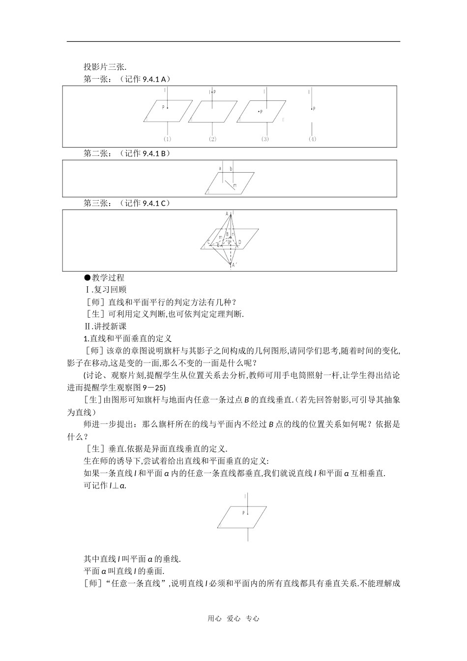 【精品】高中数学 9.4《直线和平面垂直·第一课时》教案 旧人教版必修_第2页