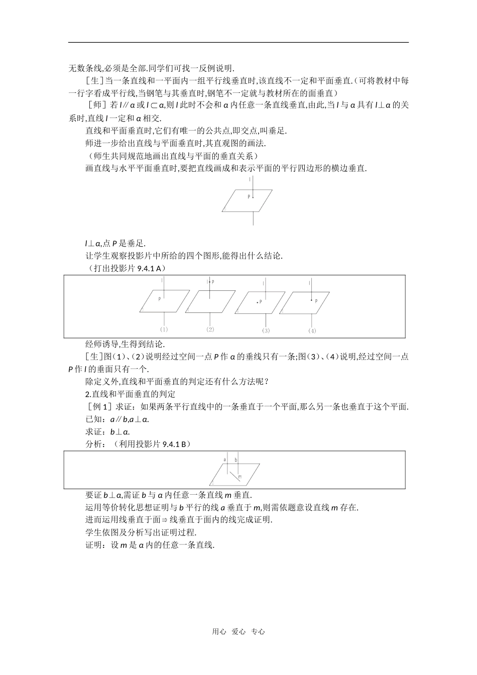 【精品】高中数学 9.4《直线和平面垂直·第一课时》教案 旧人教版必修_第3页