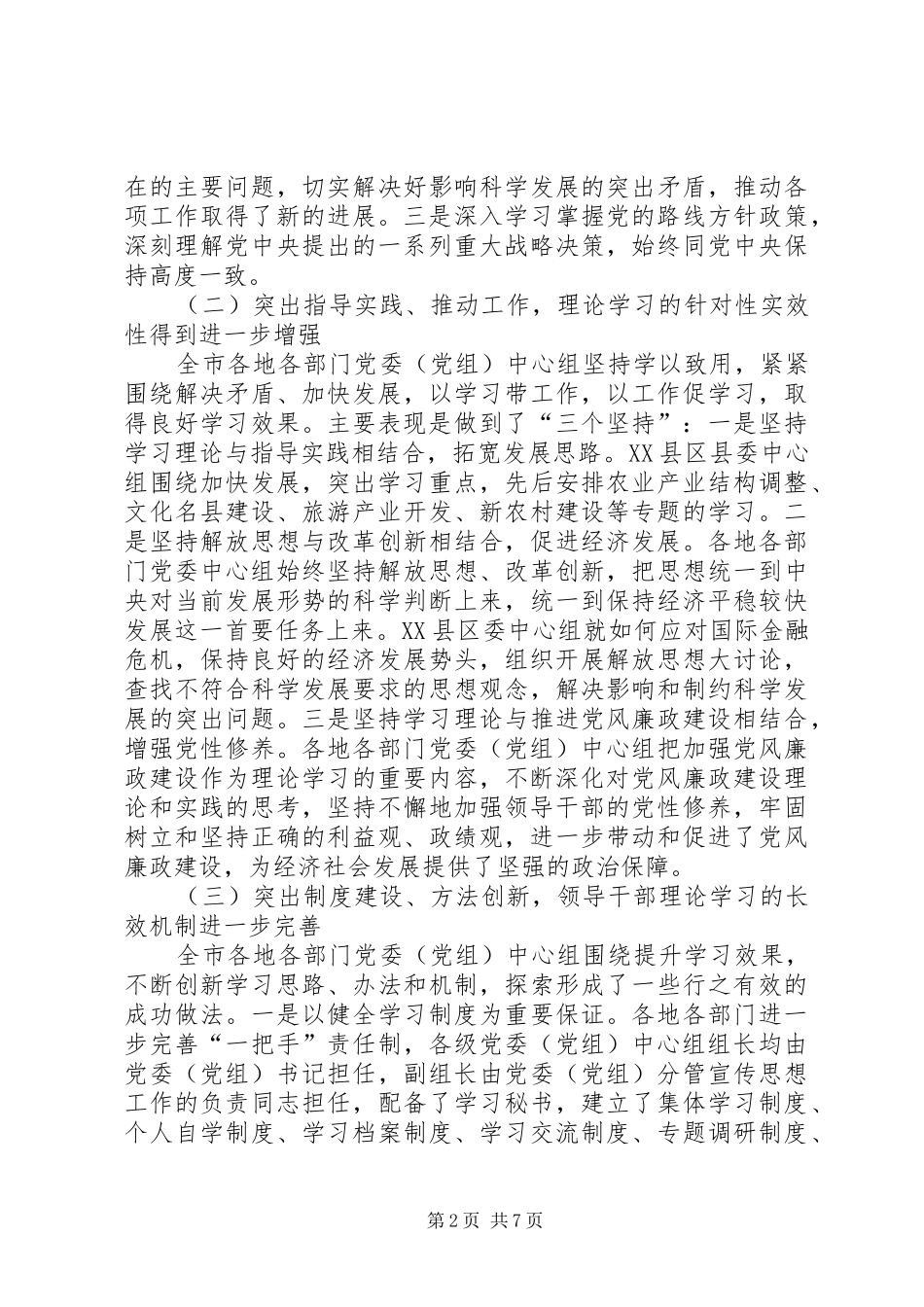 县处级党委座谈会上的讲话发言_第2页