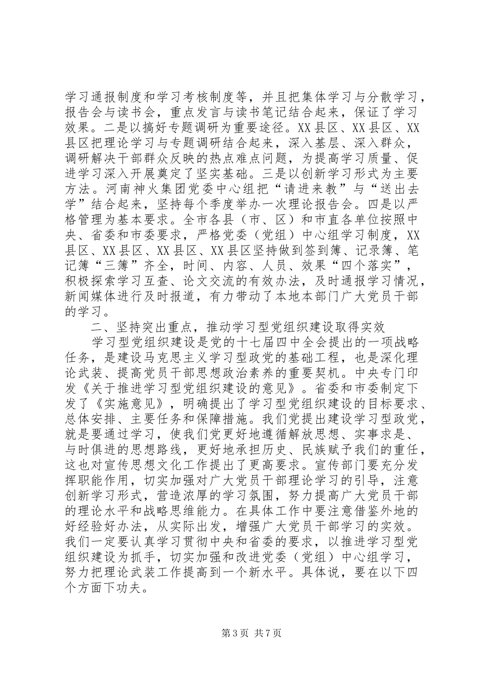 县处级党委座谈会上的讲话发言_第3页