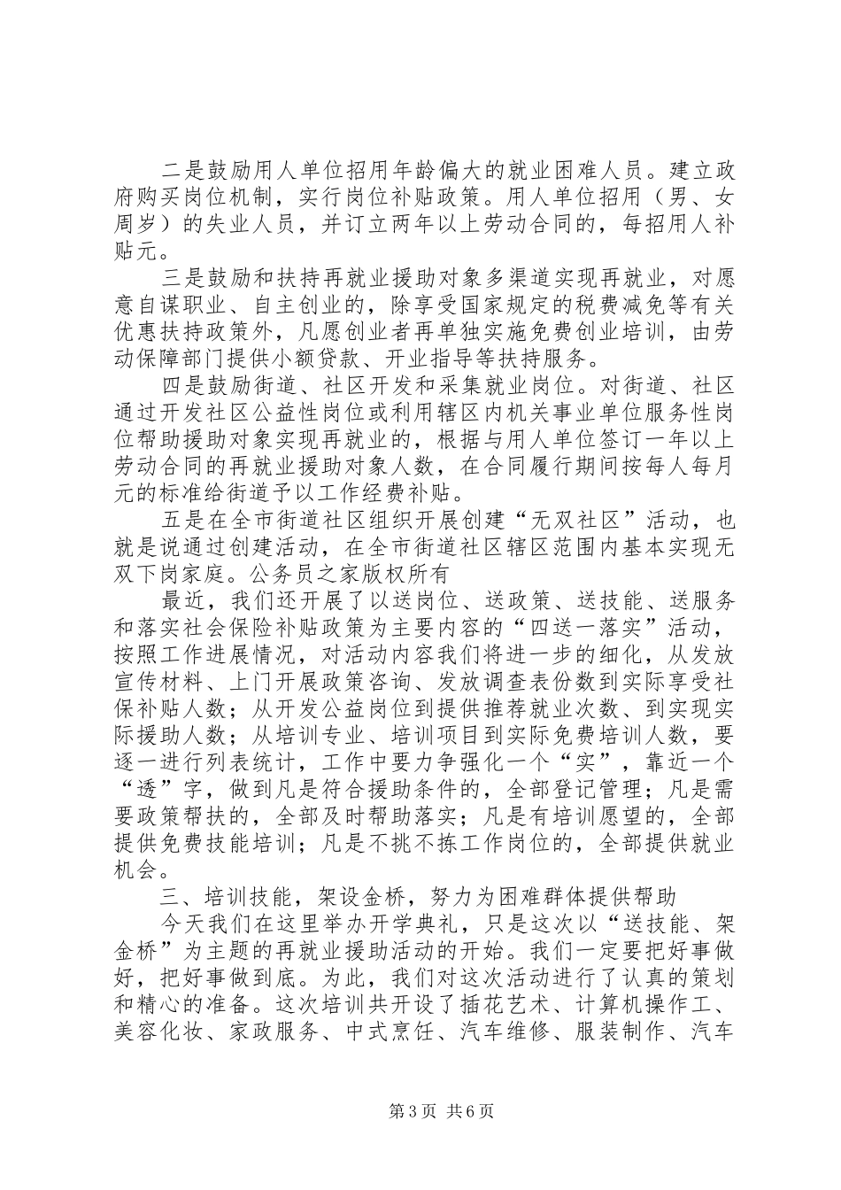 局长在失业人员送技能架金桥开学典礼上的讲话发言_第3页