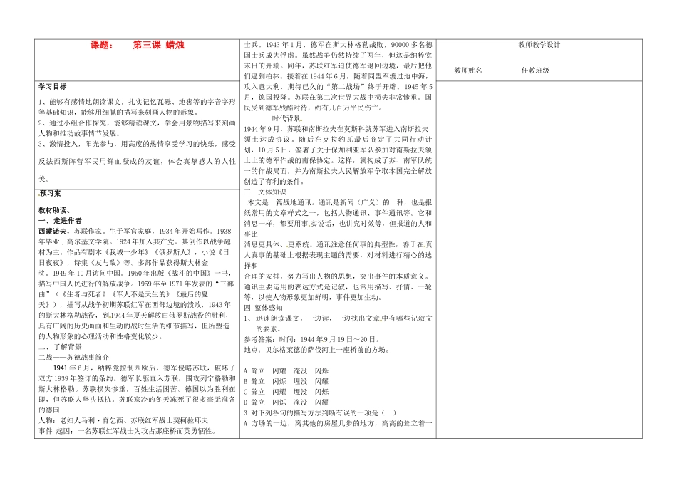 河南省淮阳县西城中学八年级语文上册《第3课蜡烛》教案 新人教版_第1页