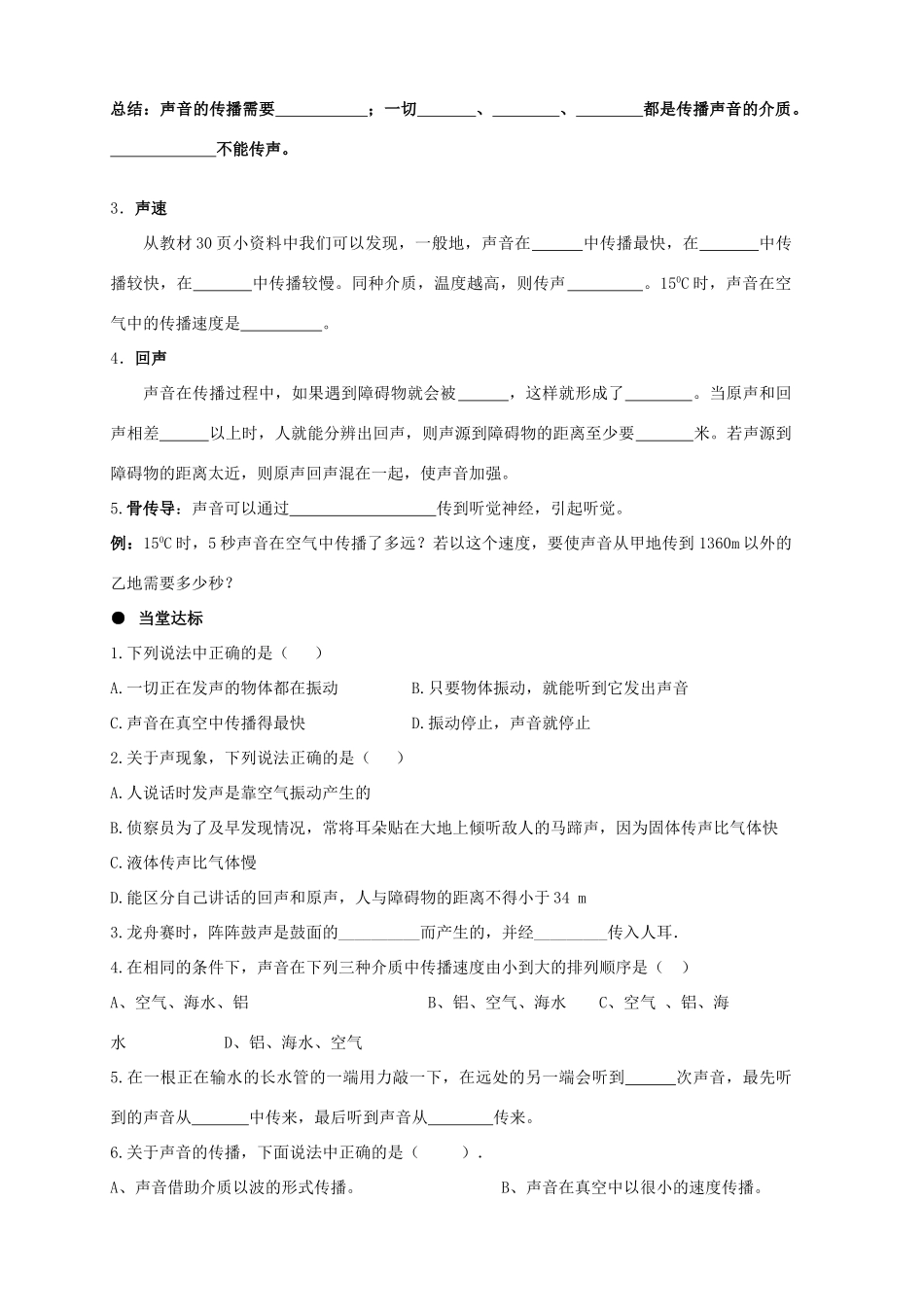 湖南省茶陵县世纪星实验学校八年级物理《2.1声音的产生与传播2》学案（无答案）_第2页