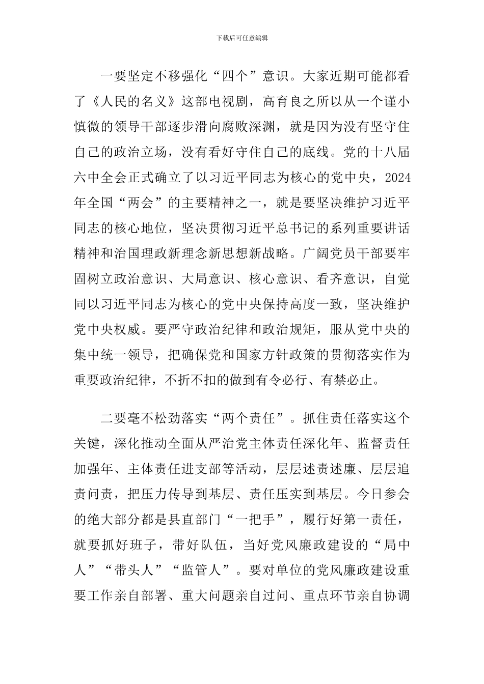 2024年X县政府廉政工作会议讲话_第3页