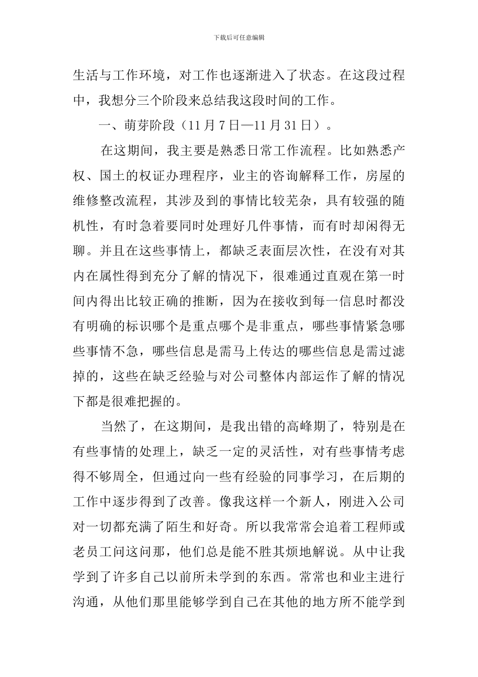 客服个人述职报告_第2页