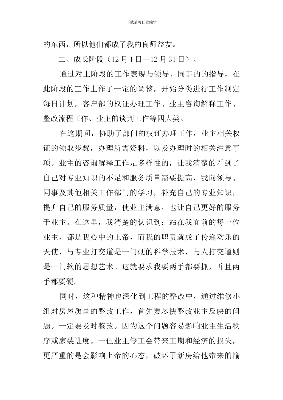 客服个人述职报告_第3页