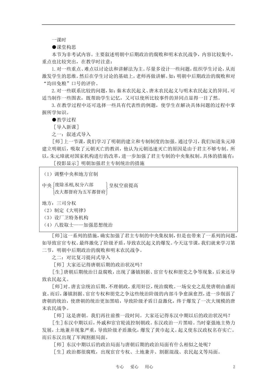 【精品】高中历史 第六章  统一的多民族国家进一步发展和封建社会由盛而衰——明、清（鸦片战争以前) 第二节明朝中后期政治的腐败和明末农民战争(第一课时) 大纲人教版_第2页
