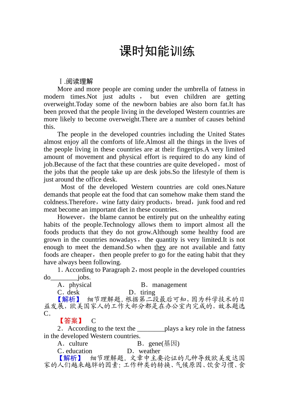必修三-2课时知能训练_第1页