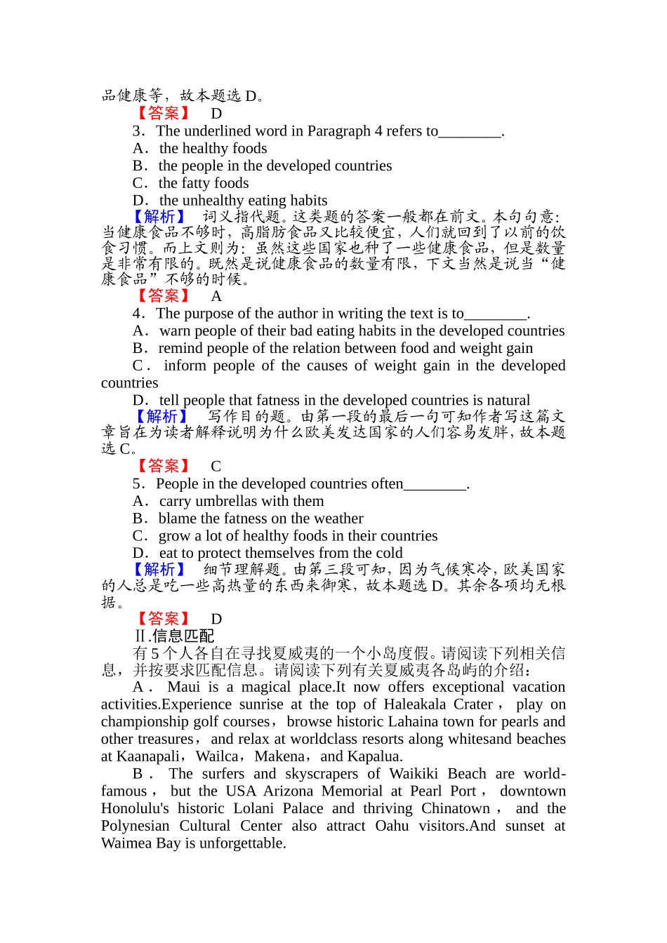 必修三-2课时知能训练_第2页