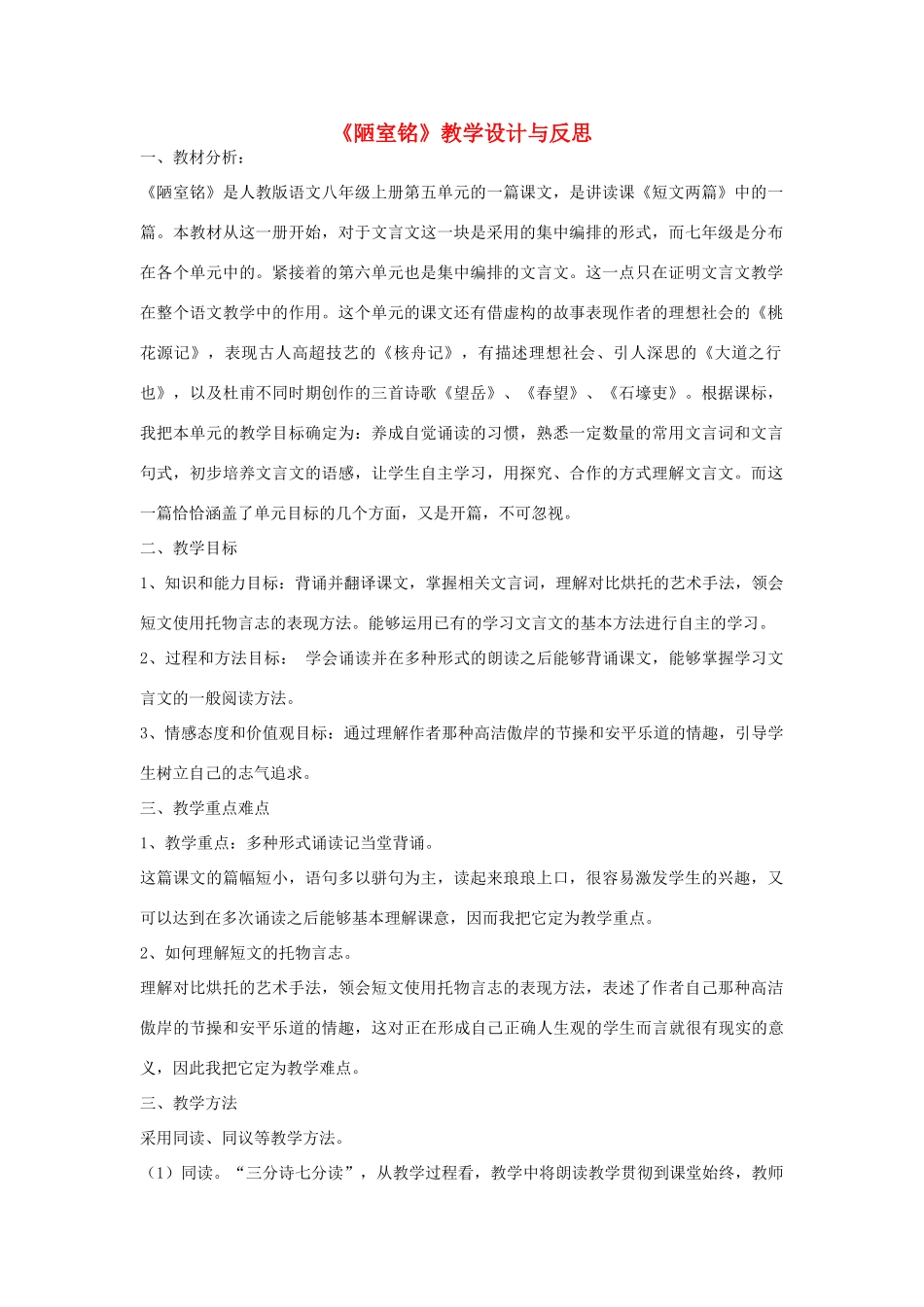 天津市宝坻区黑狼口中学八年级语文上册《第22课 爱莲说》教学设计与反思 新人教版_第1页