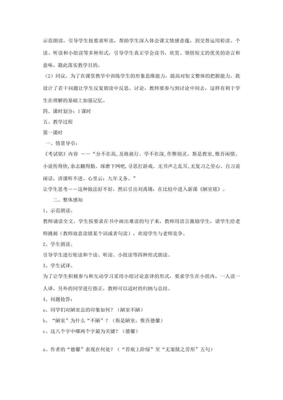 天津市宝坻区黑狼口中学八年级语文上册《第22课 爱莲说》教学设计与反思 新人教版_第2页