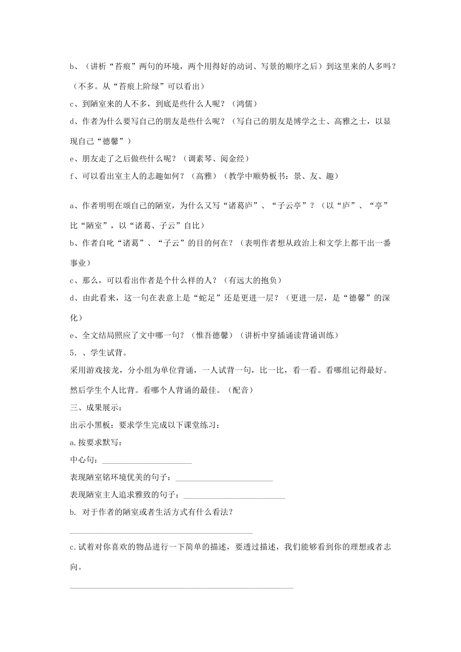 天津市宝坻区黑狼口中学八年级语文上册《第22课 爱莲说》教学设计与反思 新人教版_第3页