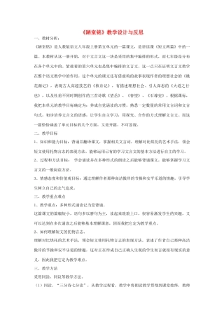 天津市宝坻区黑狼口中学八年级语文上册《第22课 爱莲说》教学设计与反思 新人教版