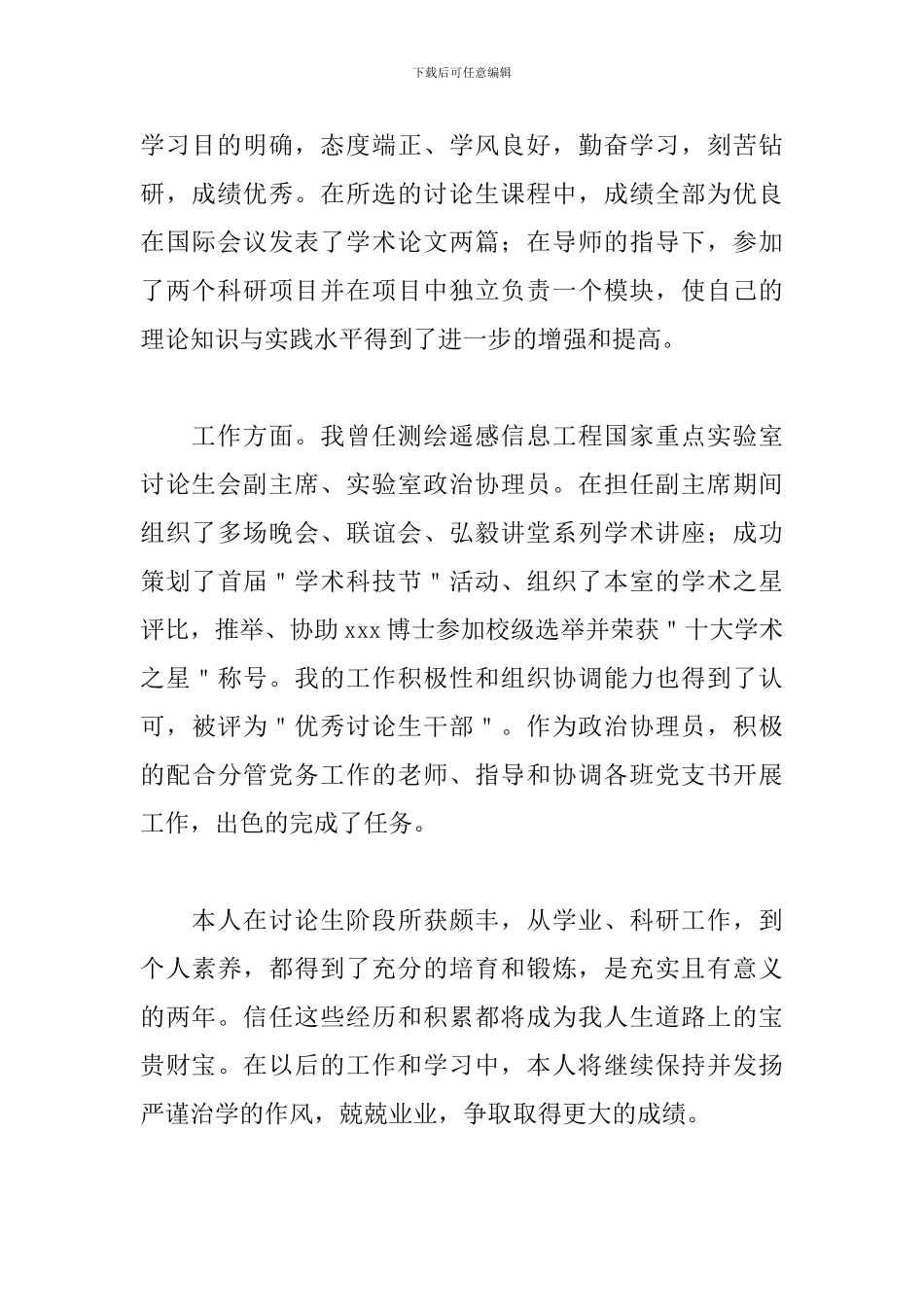 硕士毕业生登记表自我鉴定800字_第2页