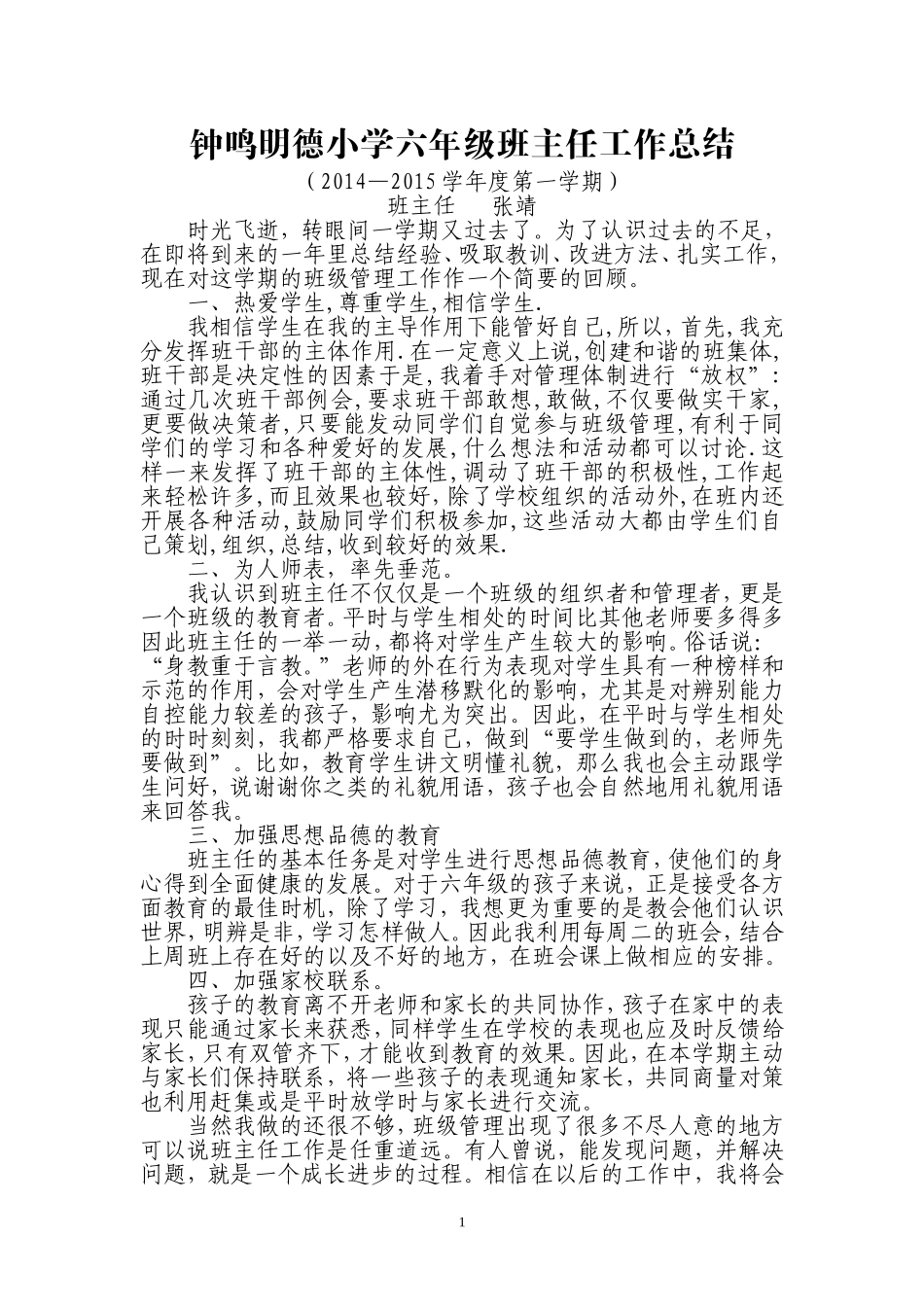 六年级上期班主任工作总结_第1页