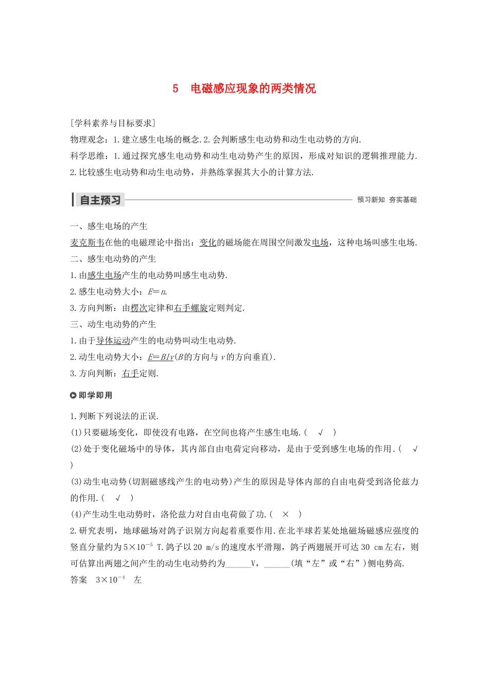 高中物理 第四章 电磁感应 5 电磁感应现象的两类情况教案 新人教版选修3-2-新人教版高一选修3-2物理教案_第1页