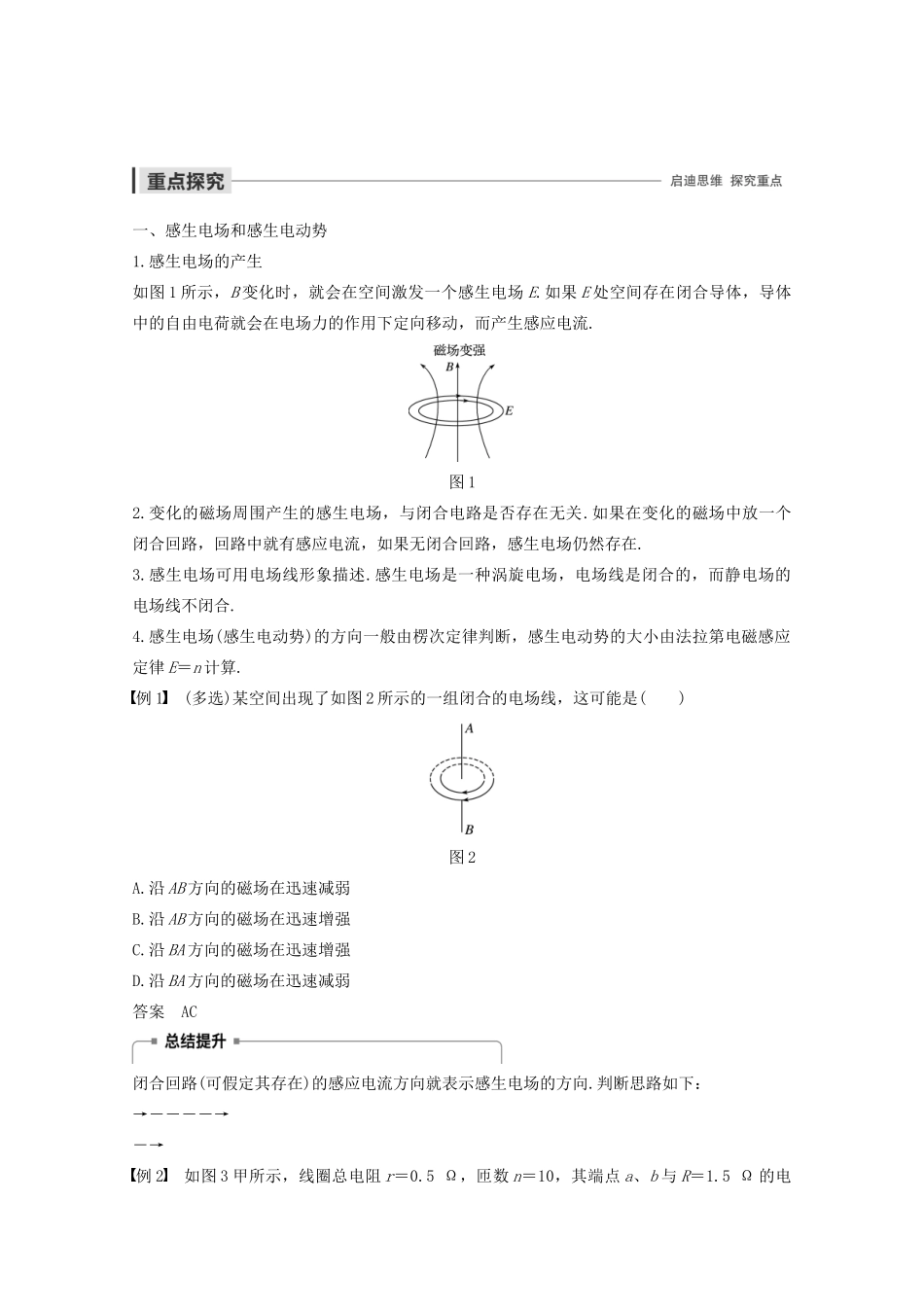 高中物理 第四章 电磁感应 5 电磁感应现象的两类情况教案 新人教版选修3-2-新人教版高一选修3-2物理教案_第2页