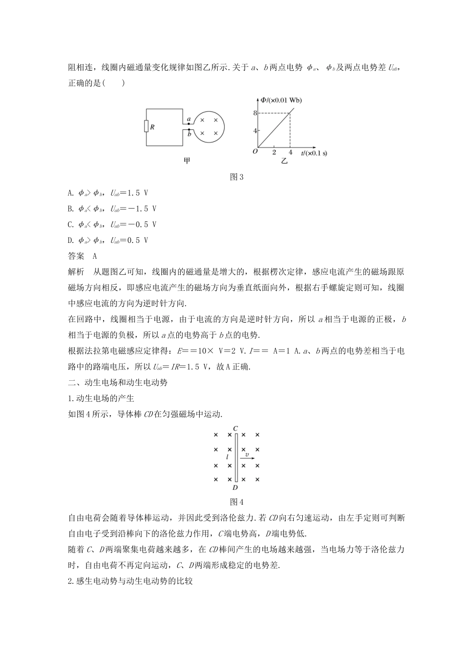 高中物理 第四章 电磁感应 5 电磁感应现象的两类情况教案 新人教版选修3-2-新人教版高一选修3-2物理教案_第3页