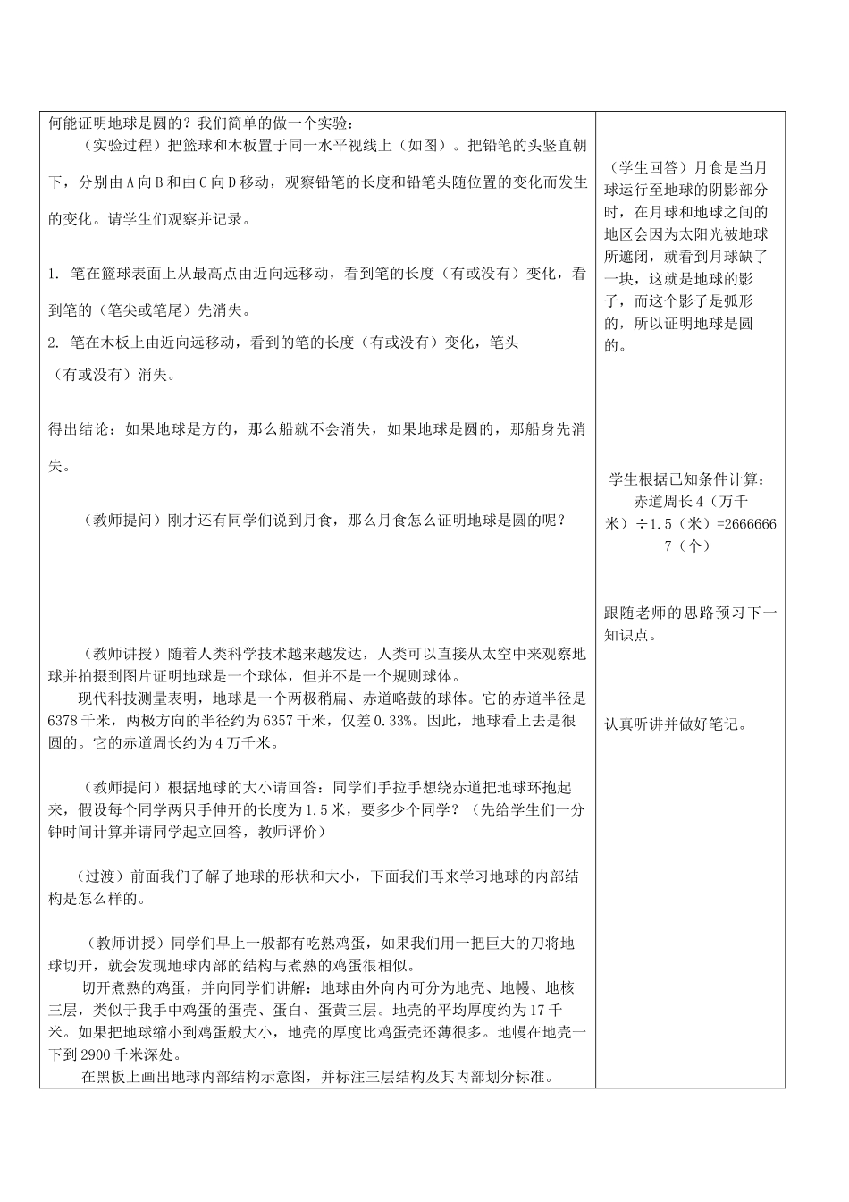 秋七年级科学上册 3.1《地球的形状和内部结构》教案 浙教版-浙教版初中七年级上册自然科学教案_第2页