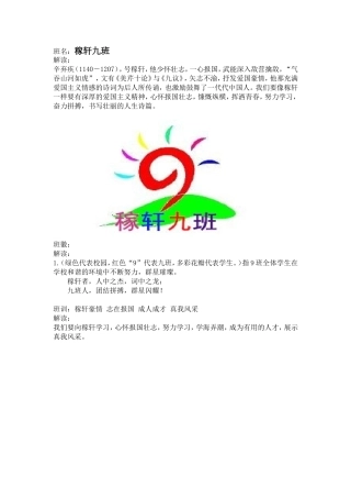 八(9)班班级文化班名