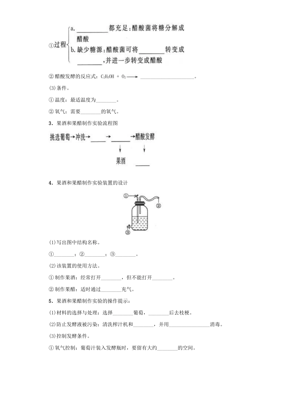 高中生物 1.1 果酒和果醋的制作导学案 新人教版选修1-新人教版高二选修1生物学案_第2页