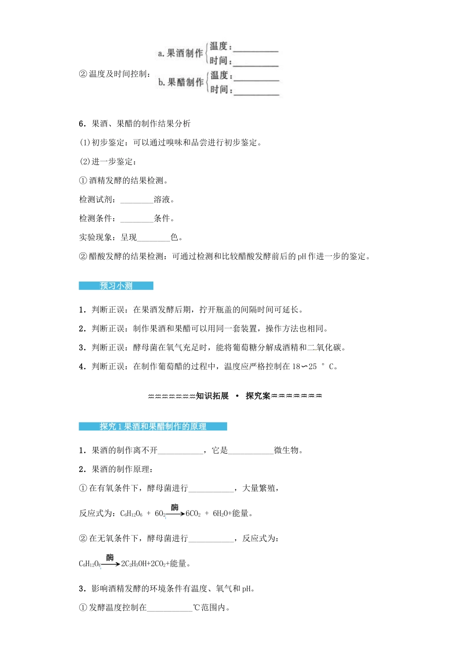 高中生物 1.1 果酒和果醋的制作导学案 新人教版选修1-新人教版高二选修1生物学案_第3页