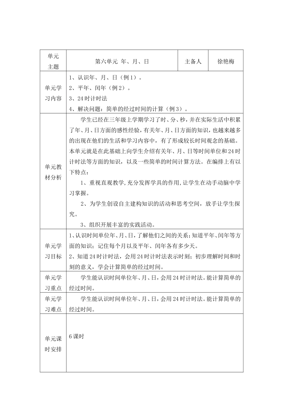 2015春人教版三年级下数学六单元导学案_第2页