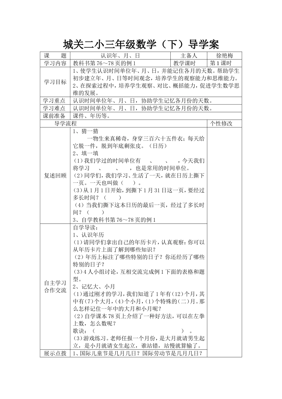 2015春人教版三年级下数学六单元导学案_第3页