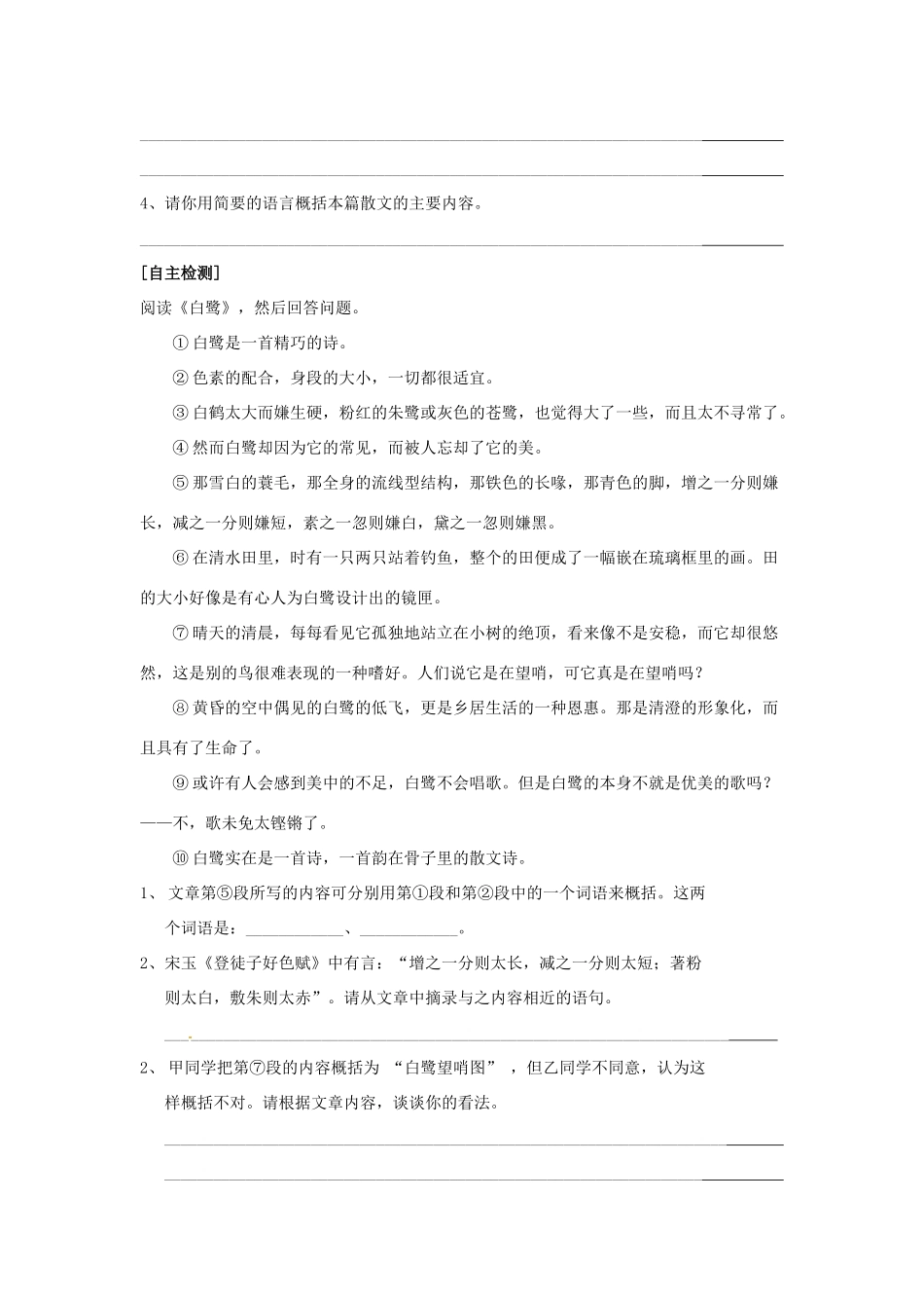 九年级语文上册 第13课《散文家谈散文》备课教案 苏教版_第2页