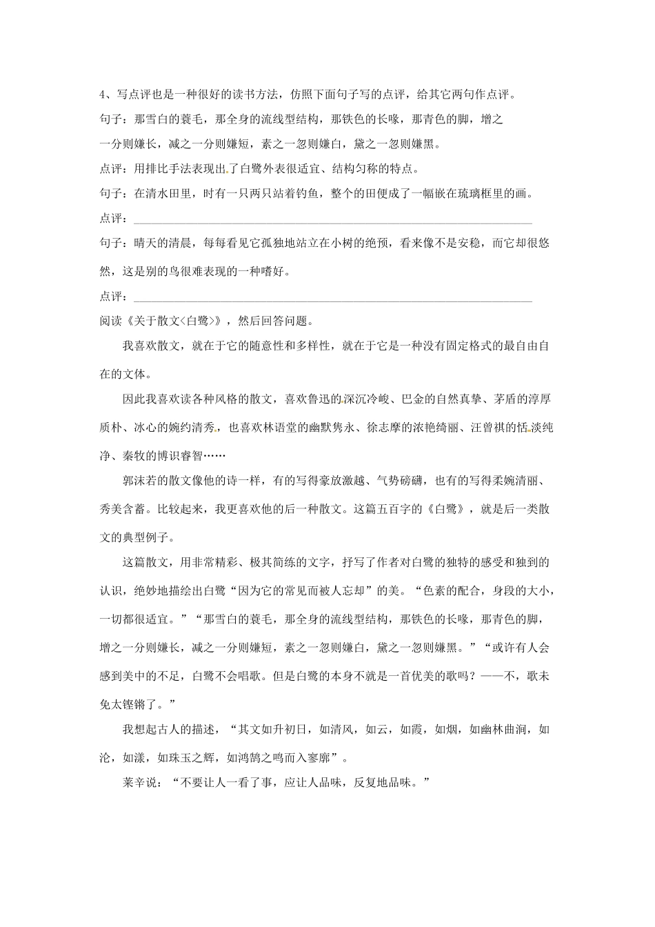 九年级语文上册 第13课《散文家谈散文》备课教案 苏教版_第3页