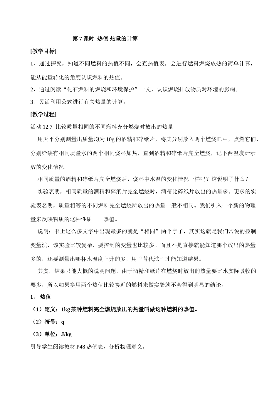 第7课时  热值  热量的计算_第1页
