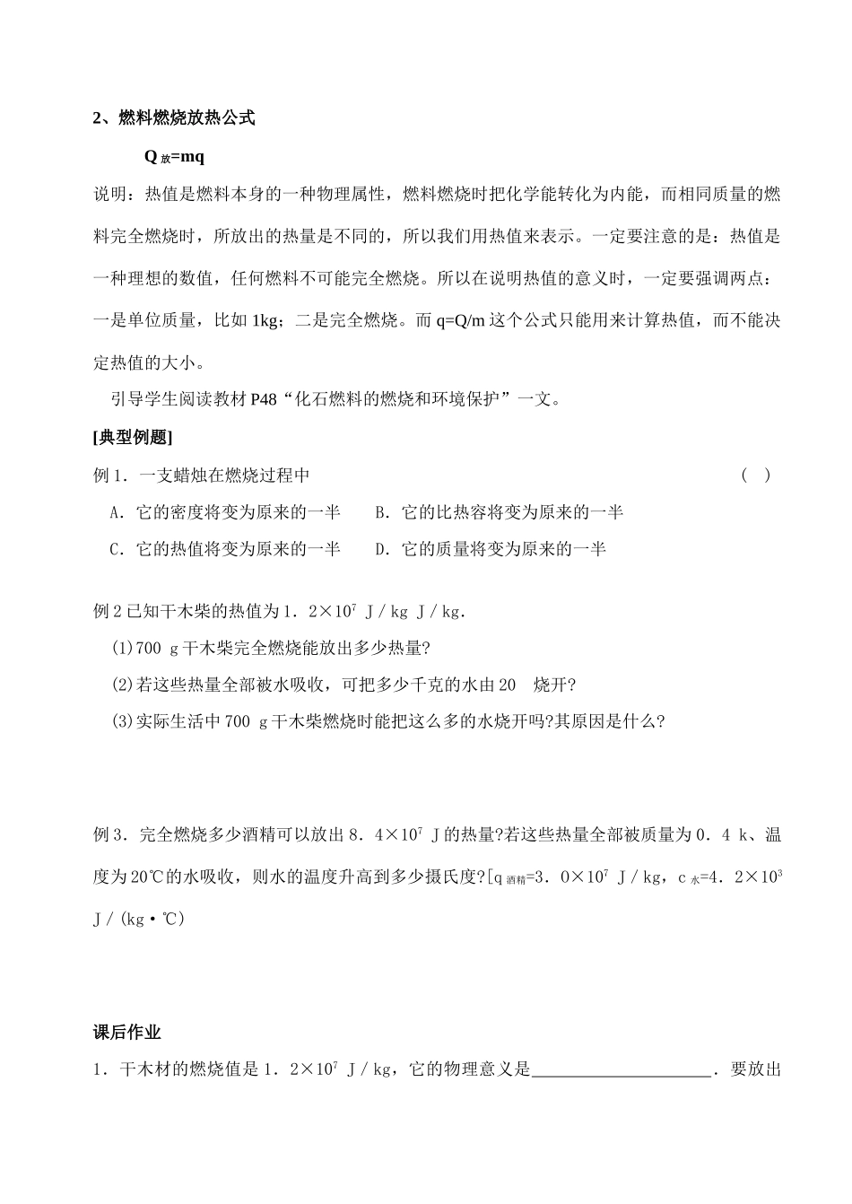 第7课时  热值  热量的计算_第2页