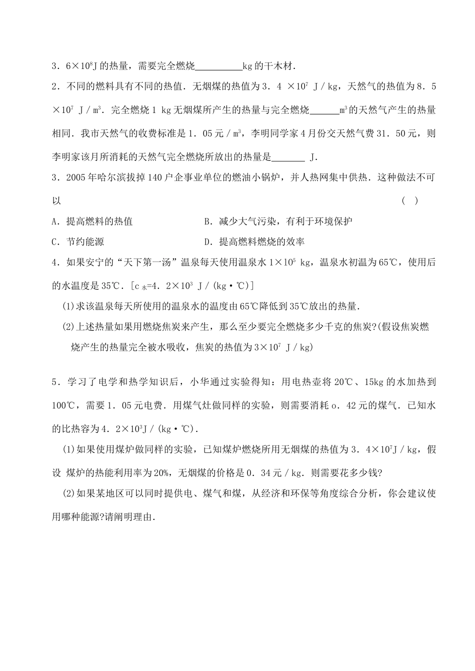 第7课时  热值  热量的计算_第3页