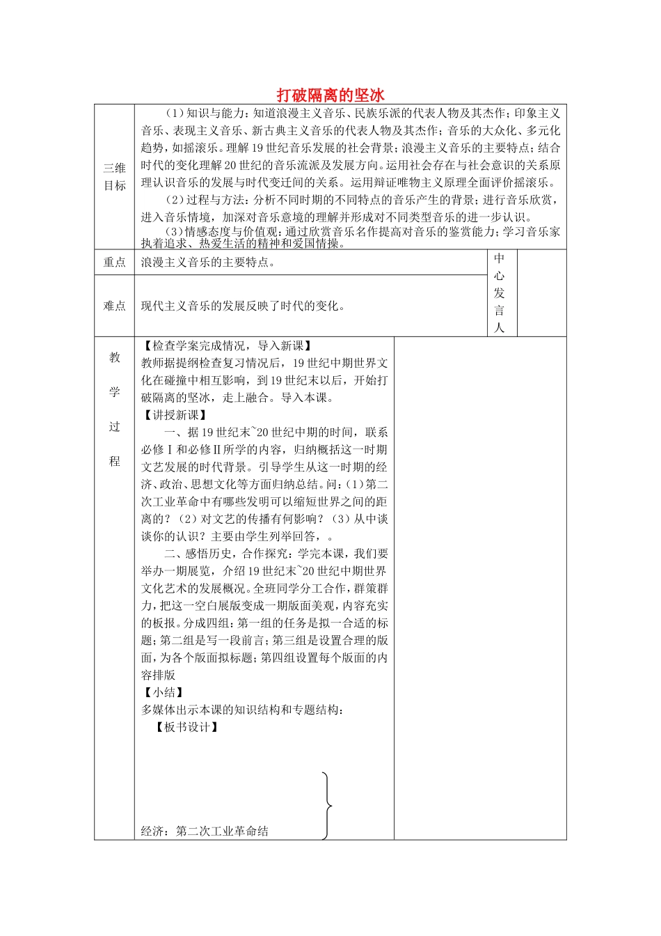 《打破隔离的坚冰》教案（2）_第1页