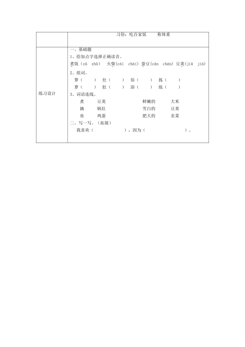 春二年级语文下册《立夏节到了》教案 沪教版-沪教版小学二年级下册语文教案_第3页