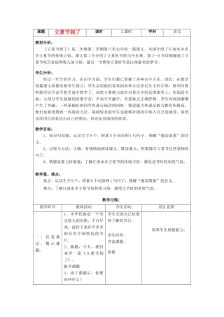 春二年级语文下册《立夏节到了》教案 沪教版-沪教版小学二年级下册语文教案