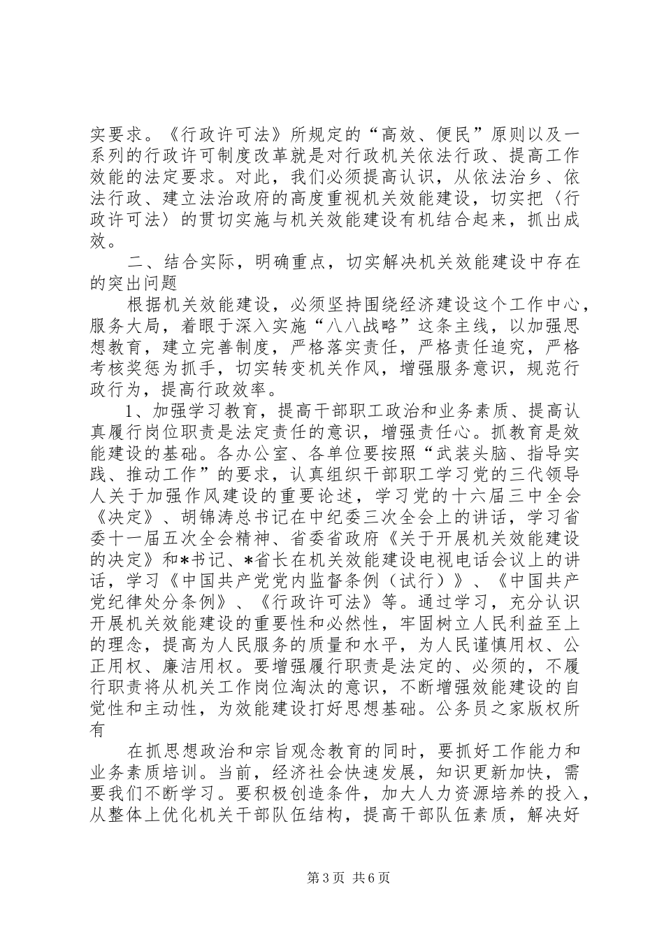乡镇机关效能建设动员大会讲话发言_第3页