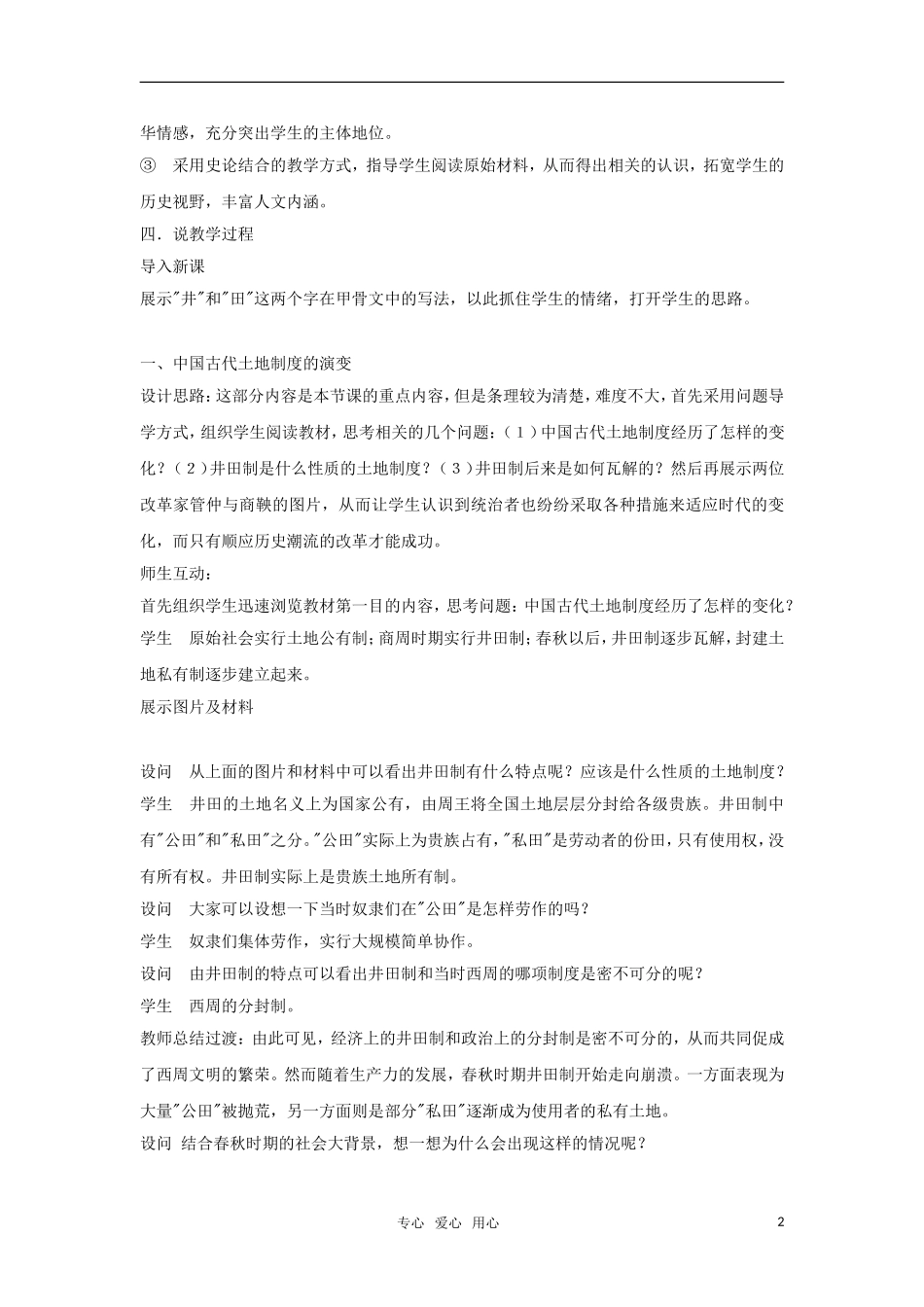 高中历史 《中国古代的土地制度》教案3 岳麓版必修2_第2页